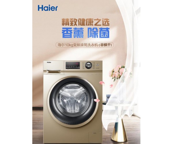 海尔 滚筒洗衣机G100108B12G