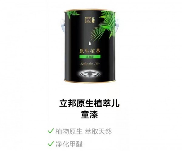 立邦 原生植萃儿童漆5L