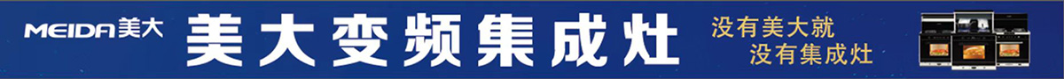 美大变频集成灶