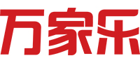 万家乐