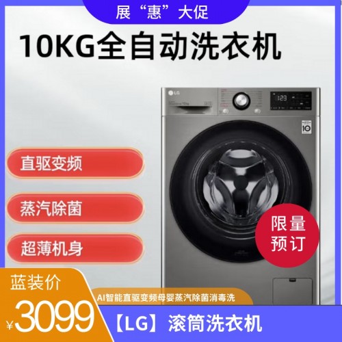 【LG】滚筒洗衣机
