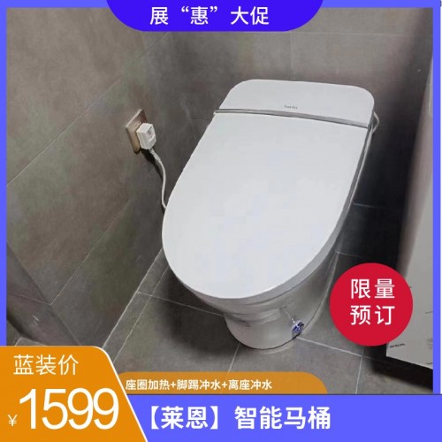 【莱恩】智能马桶