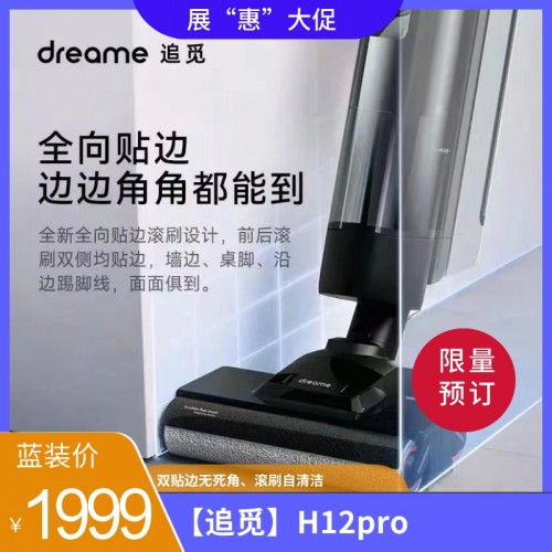 【追觅】H12pro