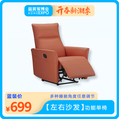 【左右沙发】功能单椅