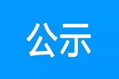 公示丨扬州第3届蓝装家博会参展价格