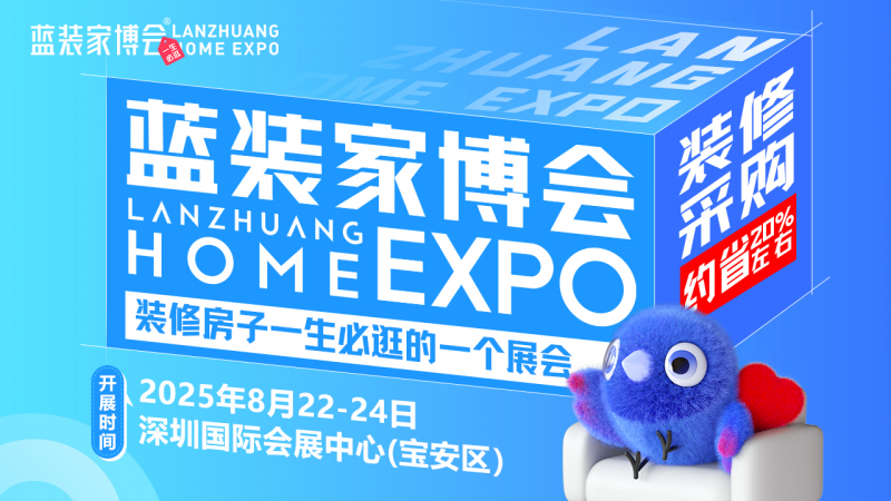 【展会预告】深圳家博会8月22日在深圳国际会展中心（宝安区）举办